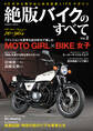 絶版バイクのすべて Vol.2