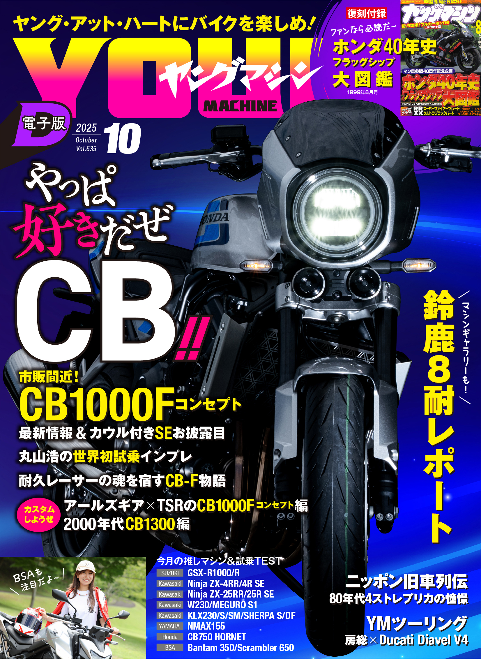 ヤングマシン2025年10月号