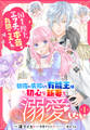 初夜に失敗した有能王は初心な新妻を溺愛したい 国王陛下、エッチな本音が丸聞こえです!【第1話】