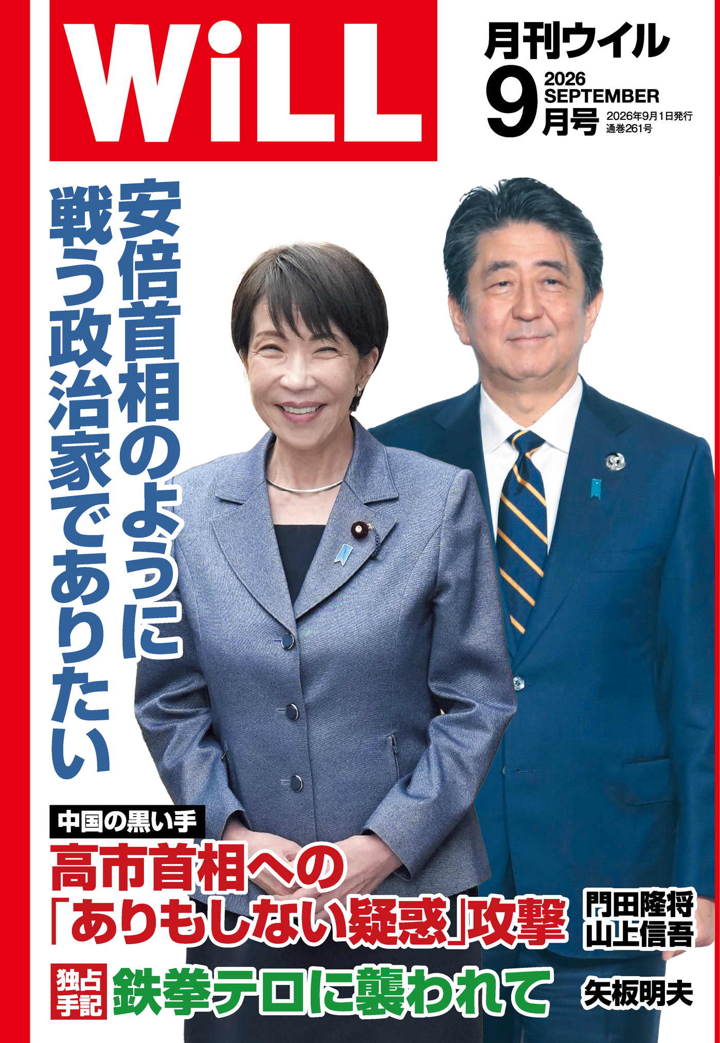 月刊WiLL