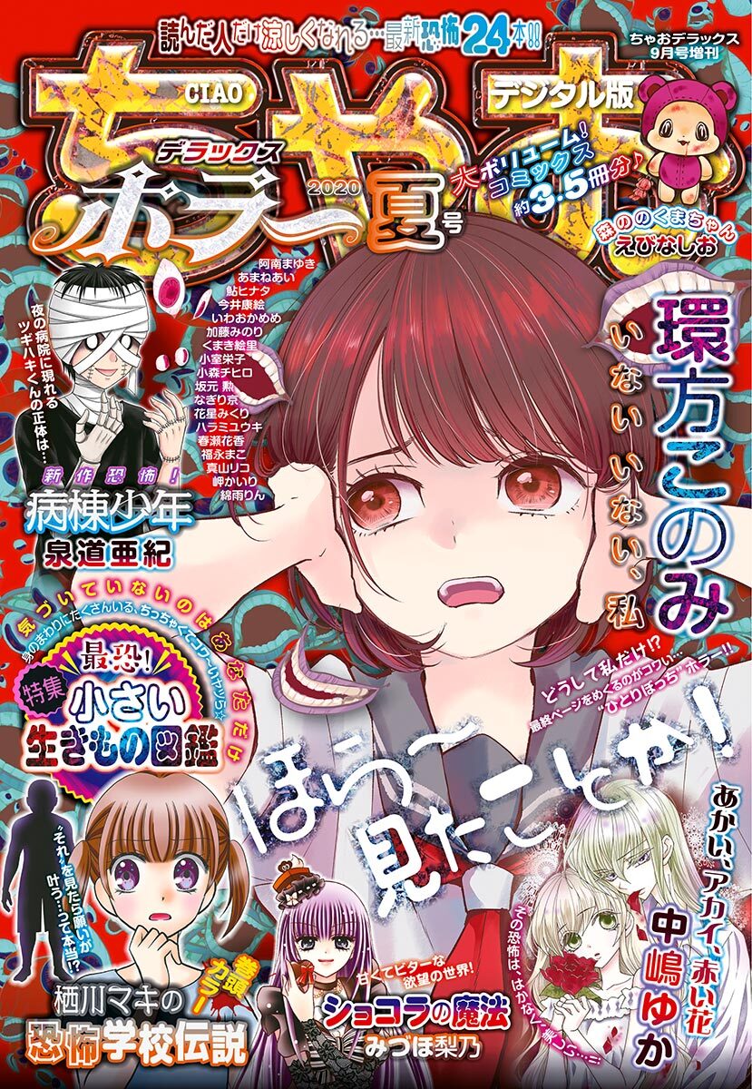 ちゃおデラックスホラー|ちゃお編集部|人気漫画を無料で試し読み・全巻お得に読むならAmebaマンガ