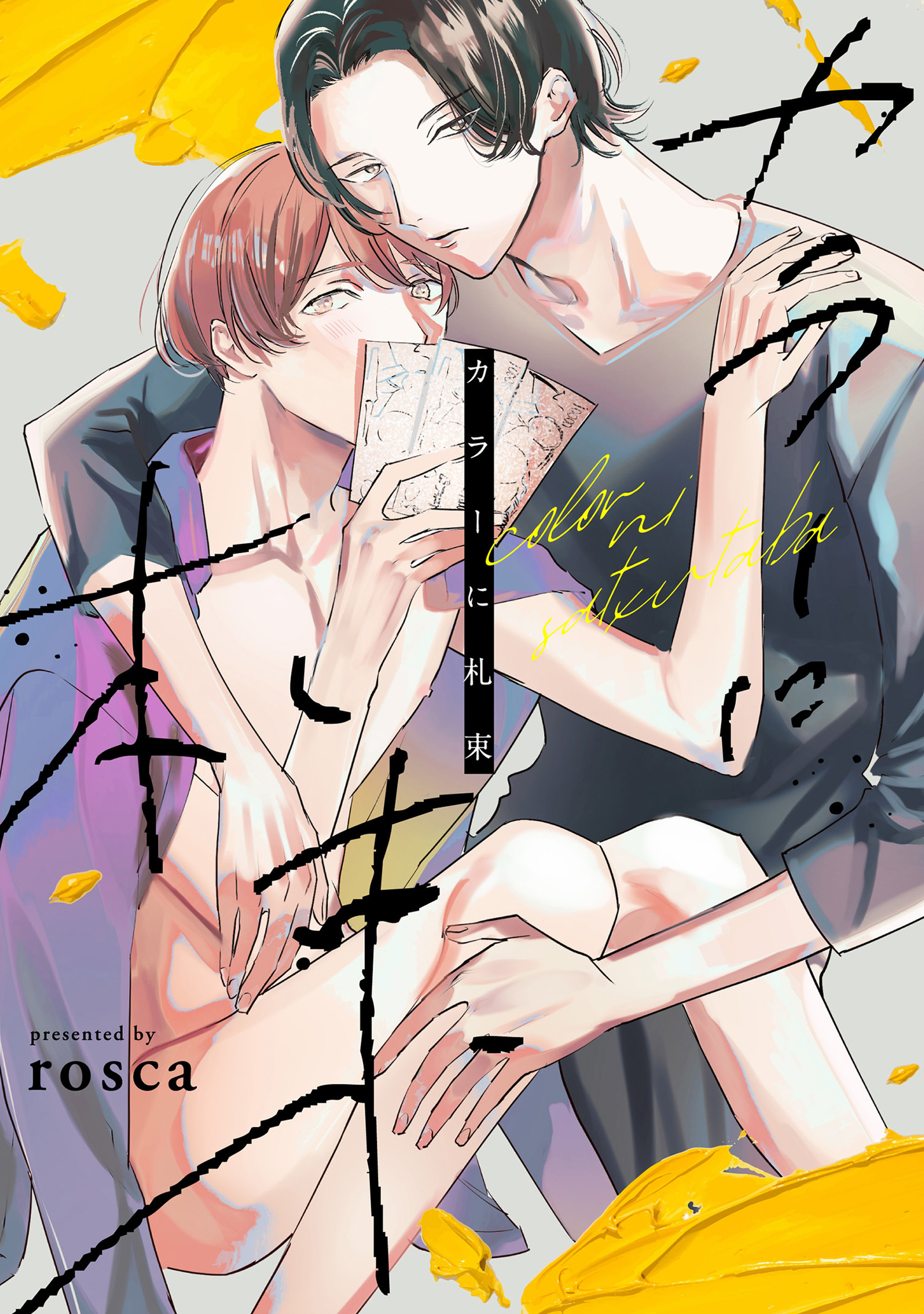 【単話】カラーに札束