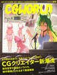 CGWORLD 2025年3月号 vol.319(特集:CGクリエイター新潮流)