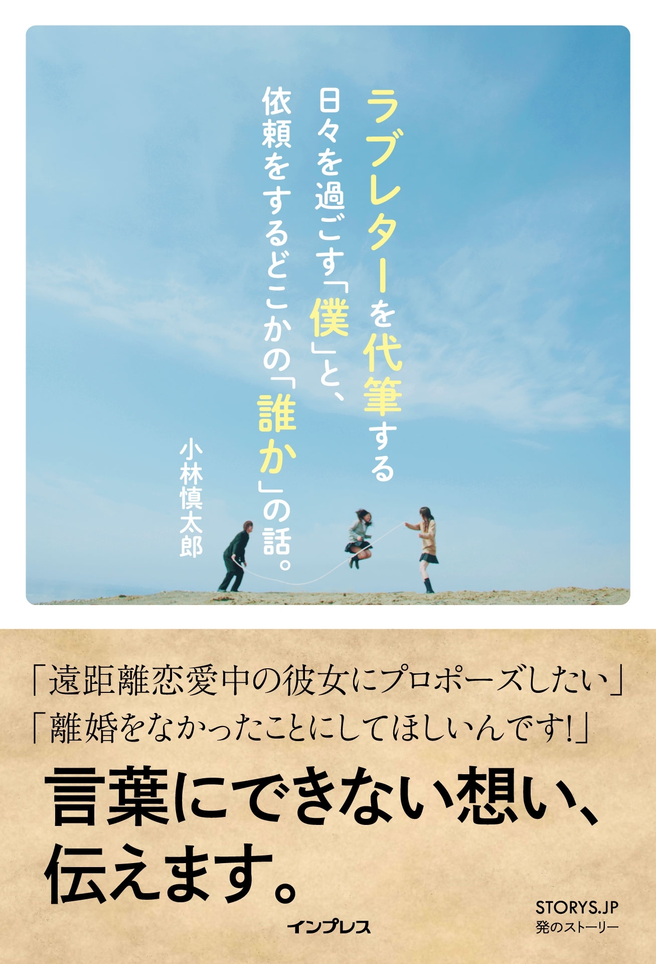 ラブレターを代筆する日々を過ごす「僕」と、依頼をするどこかの「誰か」の話。