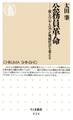 公務員革命 ──彼らの〈やる気〉が地域社会を変える