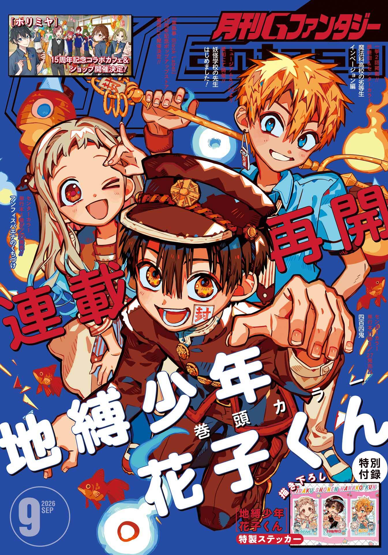 月刊Gファンタジー 2026年9月号