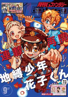 月刊Gファンタジー 2026年9月号