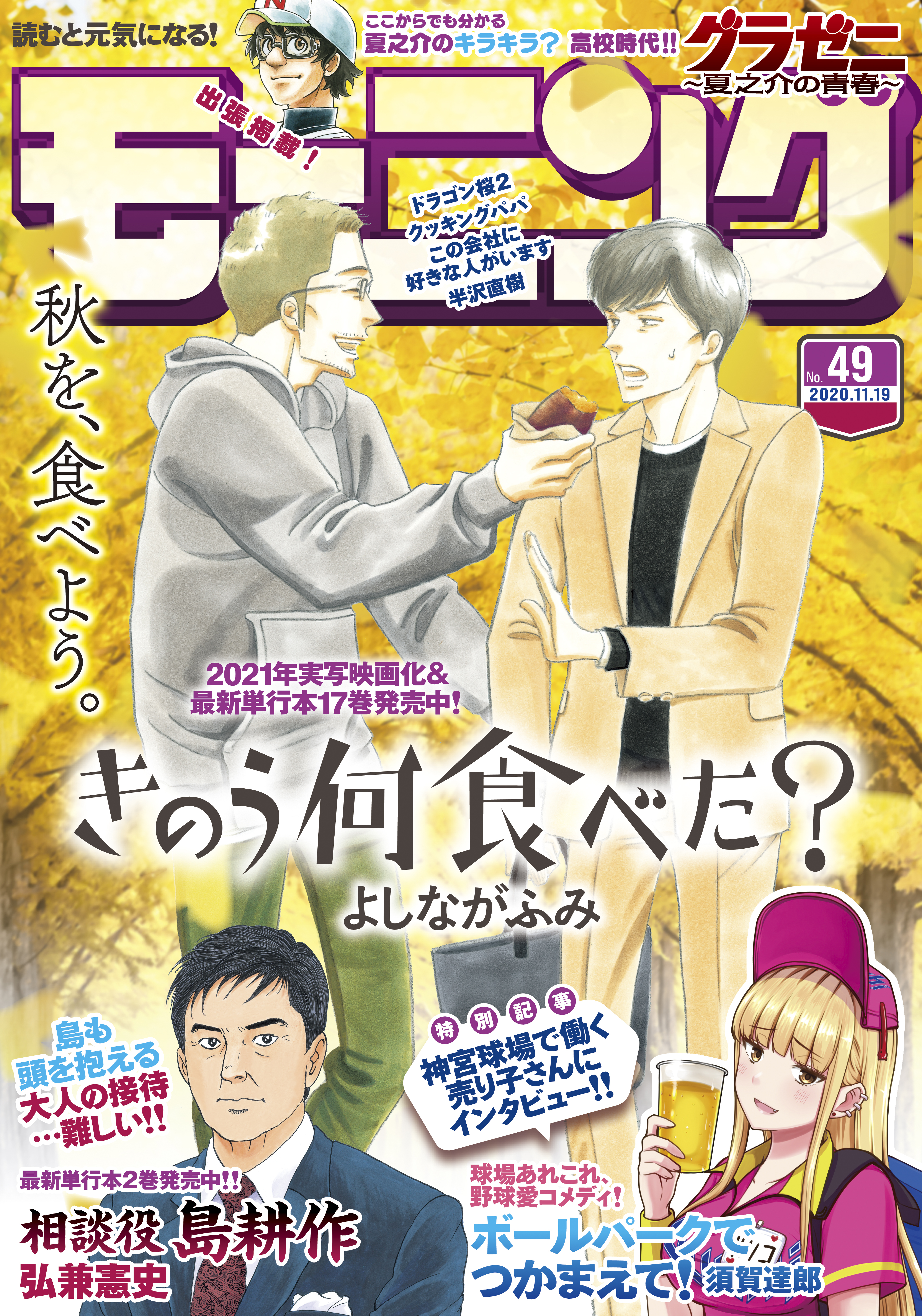 モーニング　2020年49号 [2020年11月5日発売]