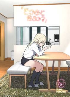 そのあと見るの?