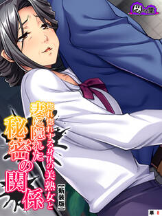 【新装版】惚れ惚れする身体の美熟女と妻に隠れた秘密の関係 (単話) 第8話