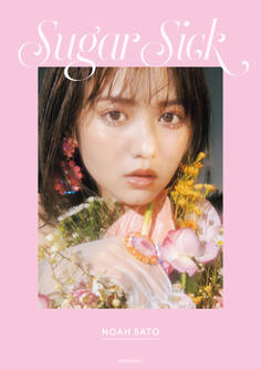 佐藤ノア フォトスタイルブック Sugar Sick