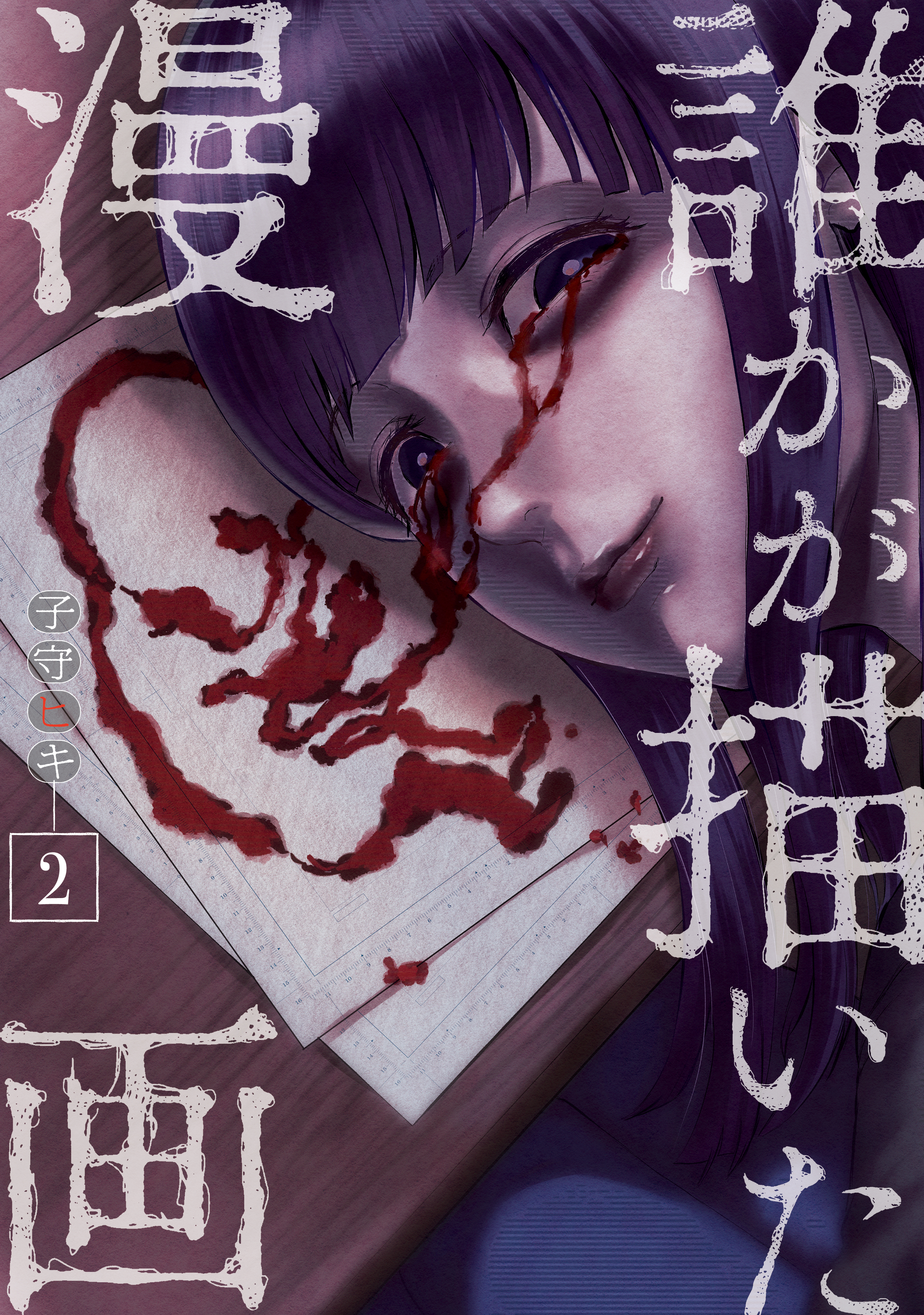 誰かが描いた漫画