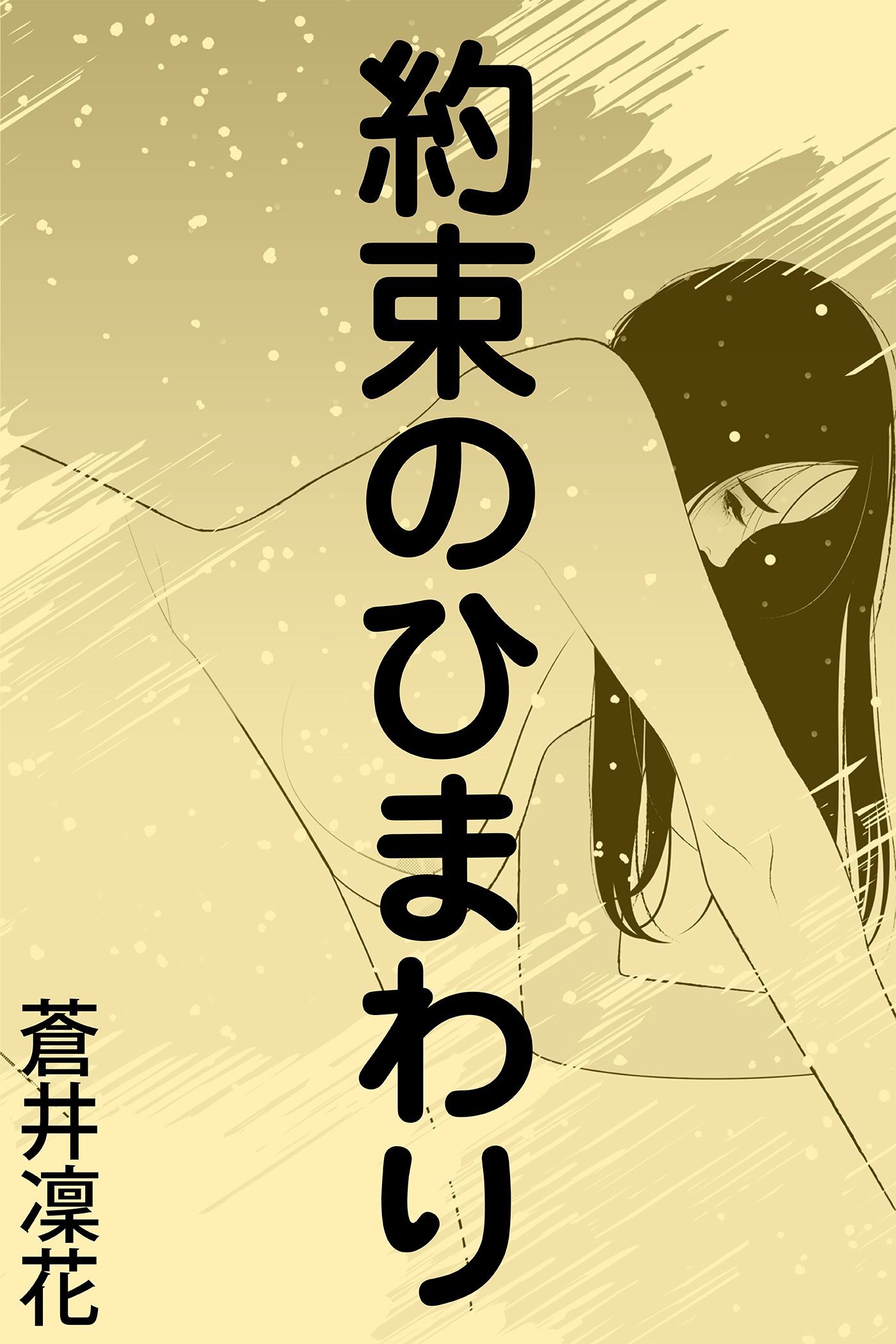 約束のひまわり～京の情愛～