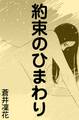 約束のひまわり~京の情愛~
