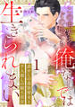 誑かしの追放聖女と千人殺しの騎士将官 この世界のどの地でも俺なしでは生きられまい
