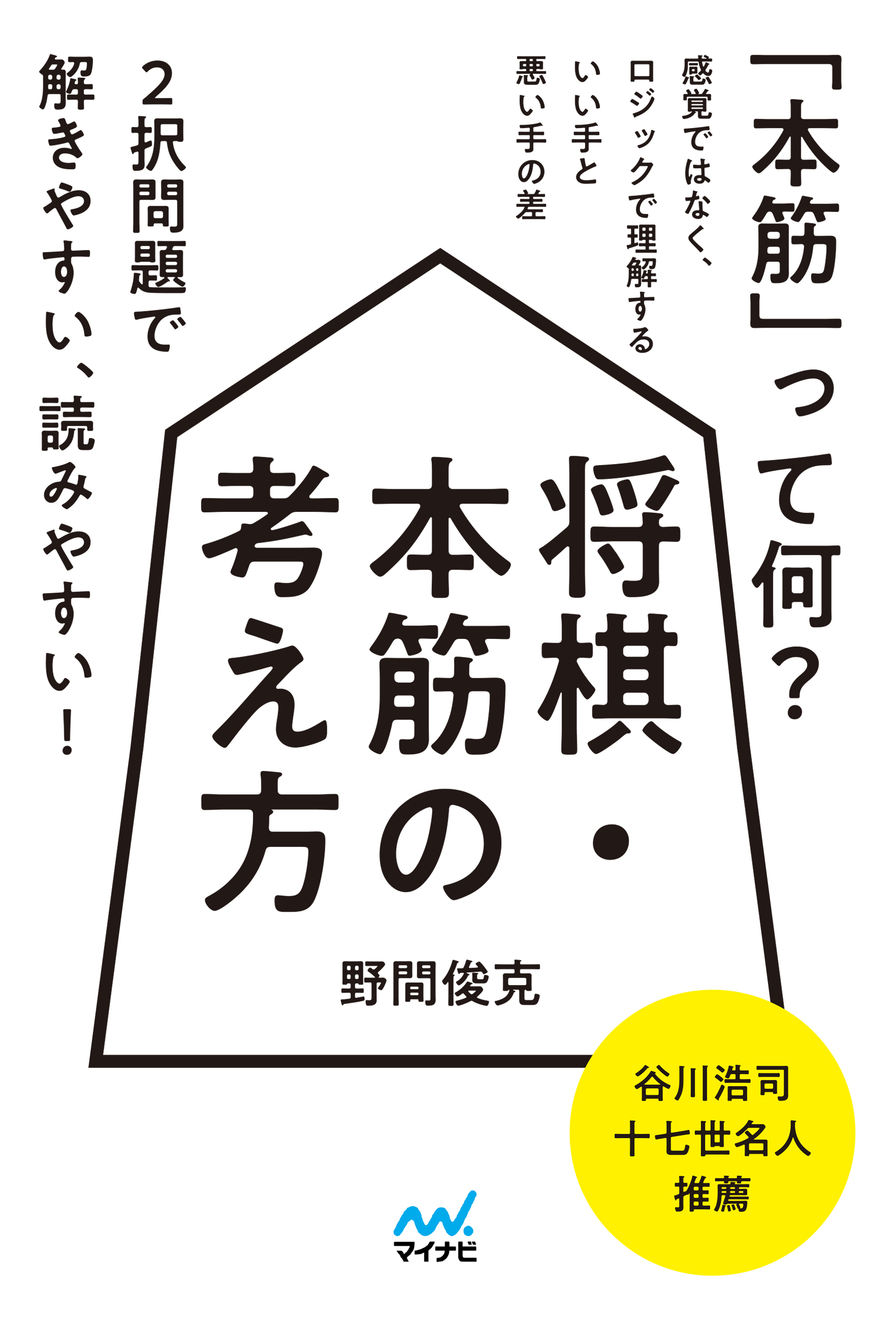 将棋・本筋の考え方