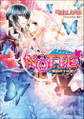 NOTTE3-誓約の十字架-