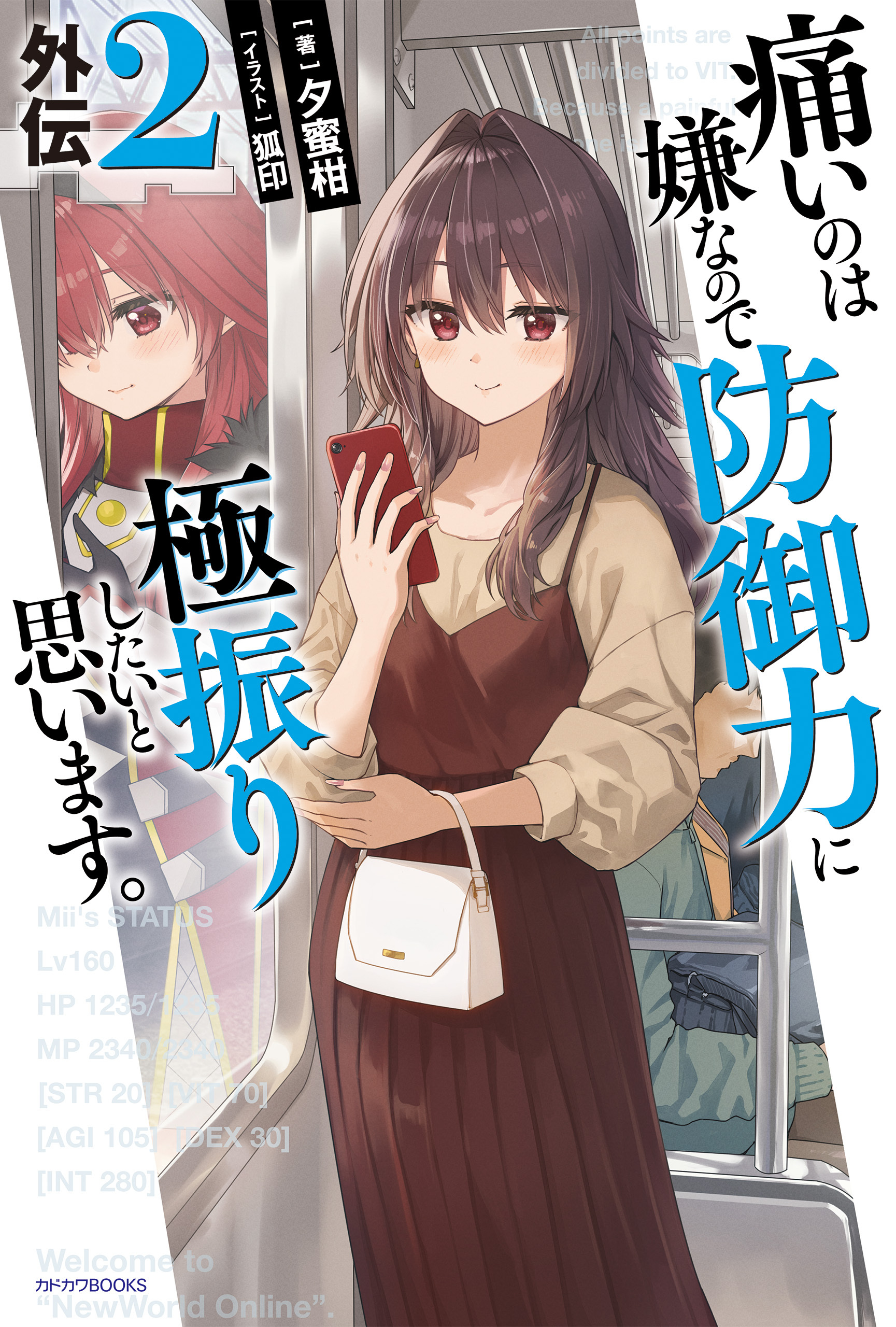 痛いのは嫌なので防御力に極振りしたいと思います。