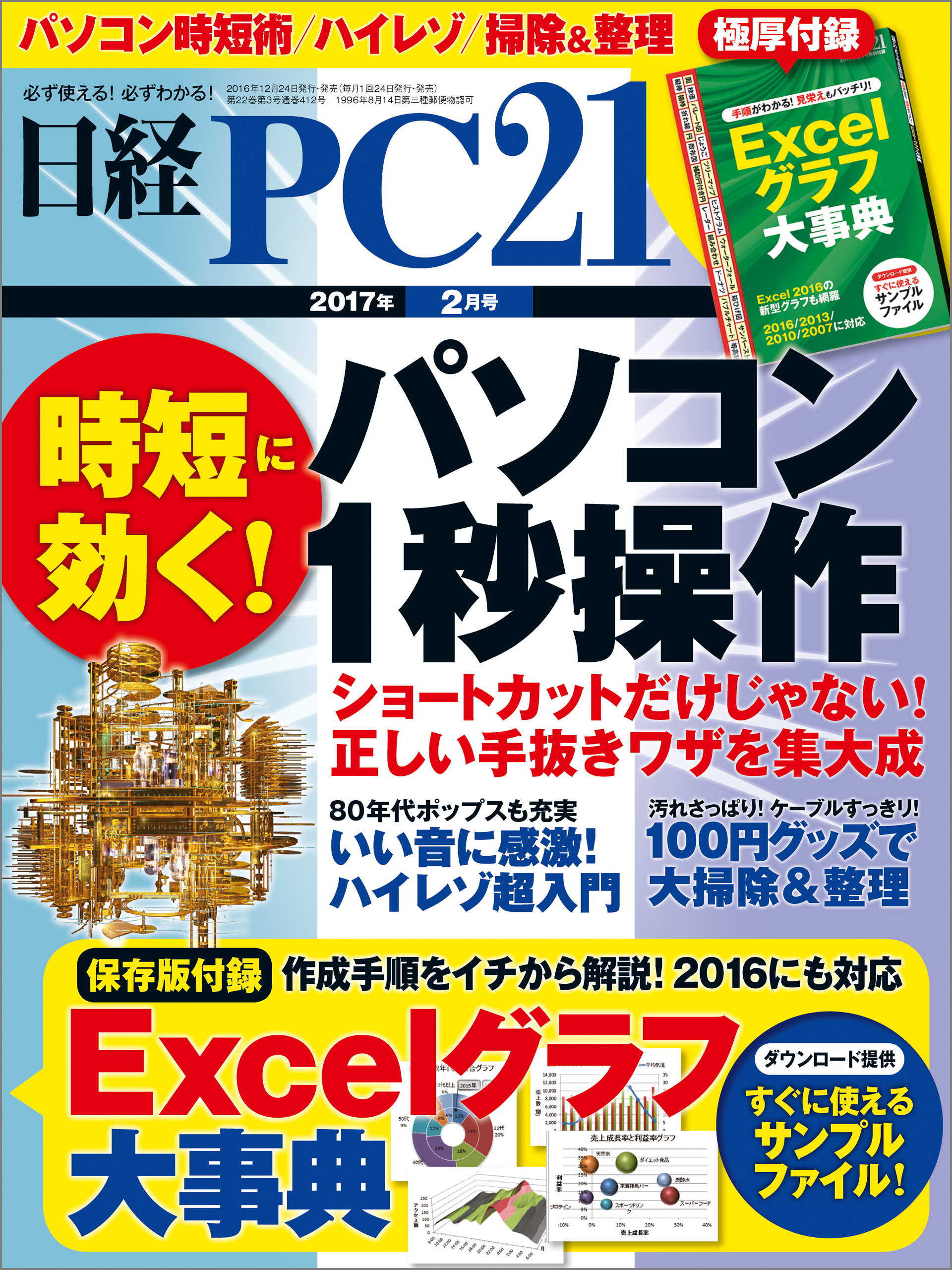 日経PC21 2017年2月号 [雑誌]