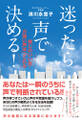 迷ったら声で決める!