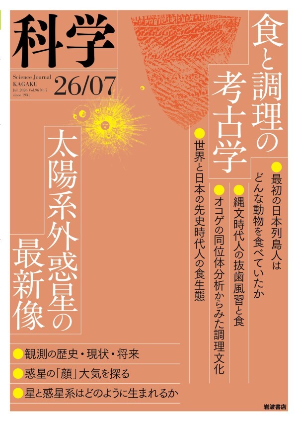 科学