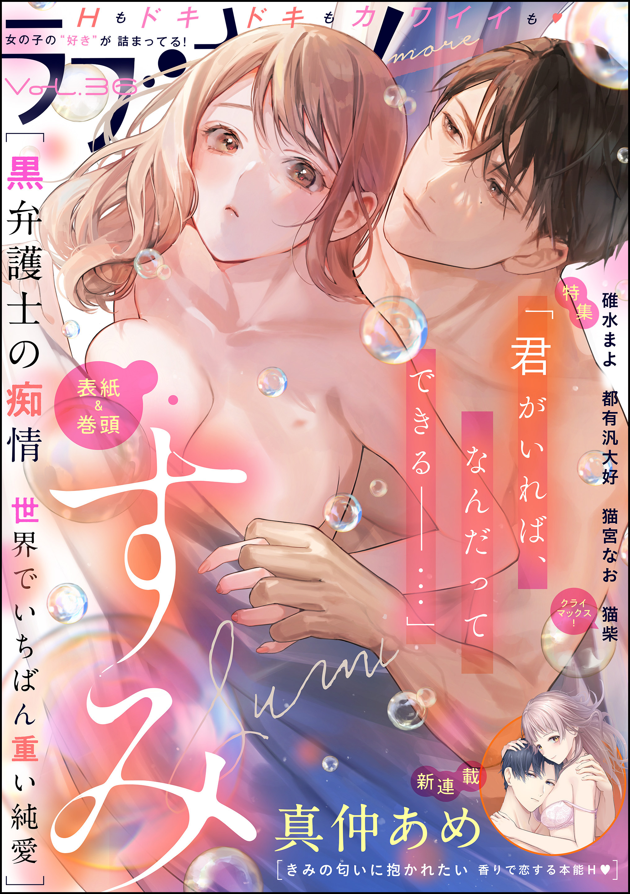 ラブキス！more　Vol.36