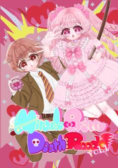 Miracle Pretty DeathRoad vol.1 まさかぼくが魔法少女に!?最強ヒロイン爆誕!なのですっ!