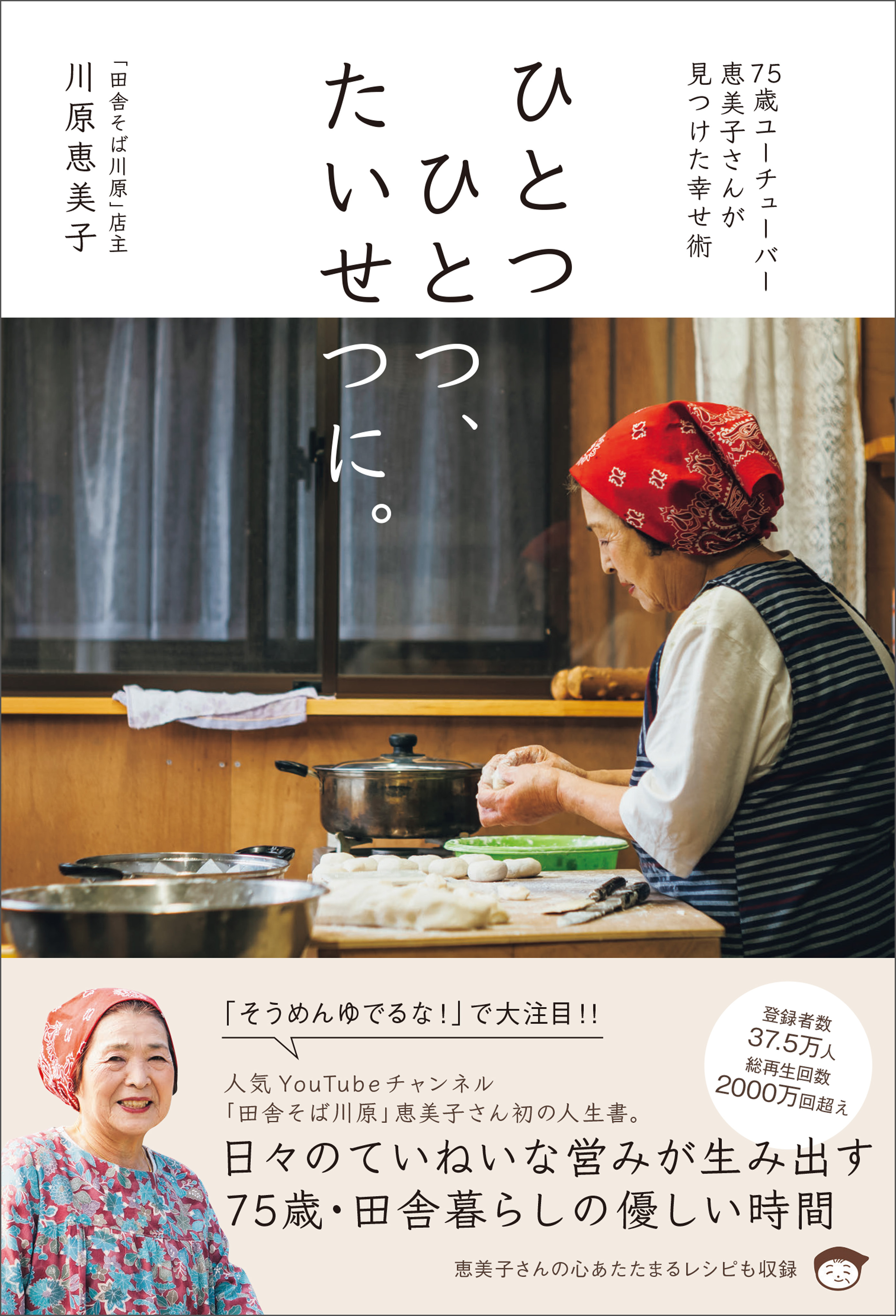 ひとつひとつ、たいせつに。