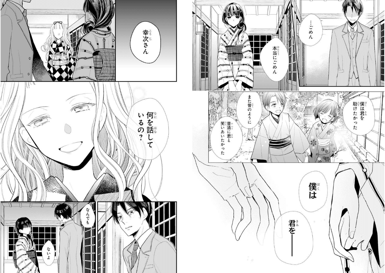 無料 な 私 結婚 幸せ の 漫画