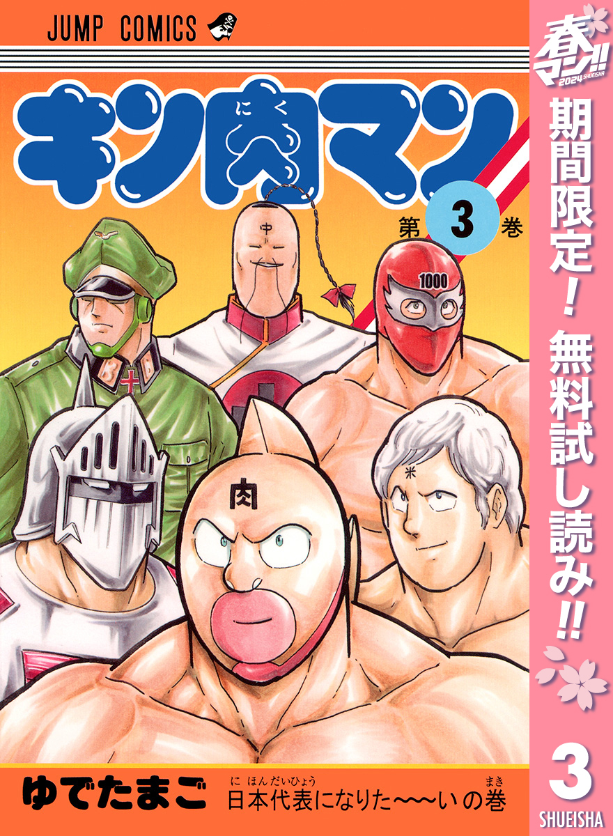 キン肉マン 全巻 1〜78巻 美品 読切傑作選 クイズブック セット 最新刊 ...