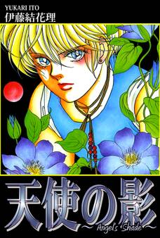 天使の影 -Angel's Shade-