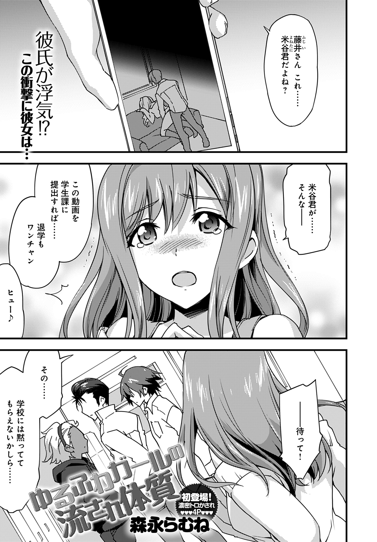 ゆるふわガールの流され体質