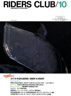 RIDERS CLUB 1984年10月号 No.76