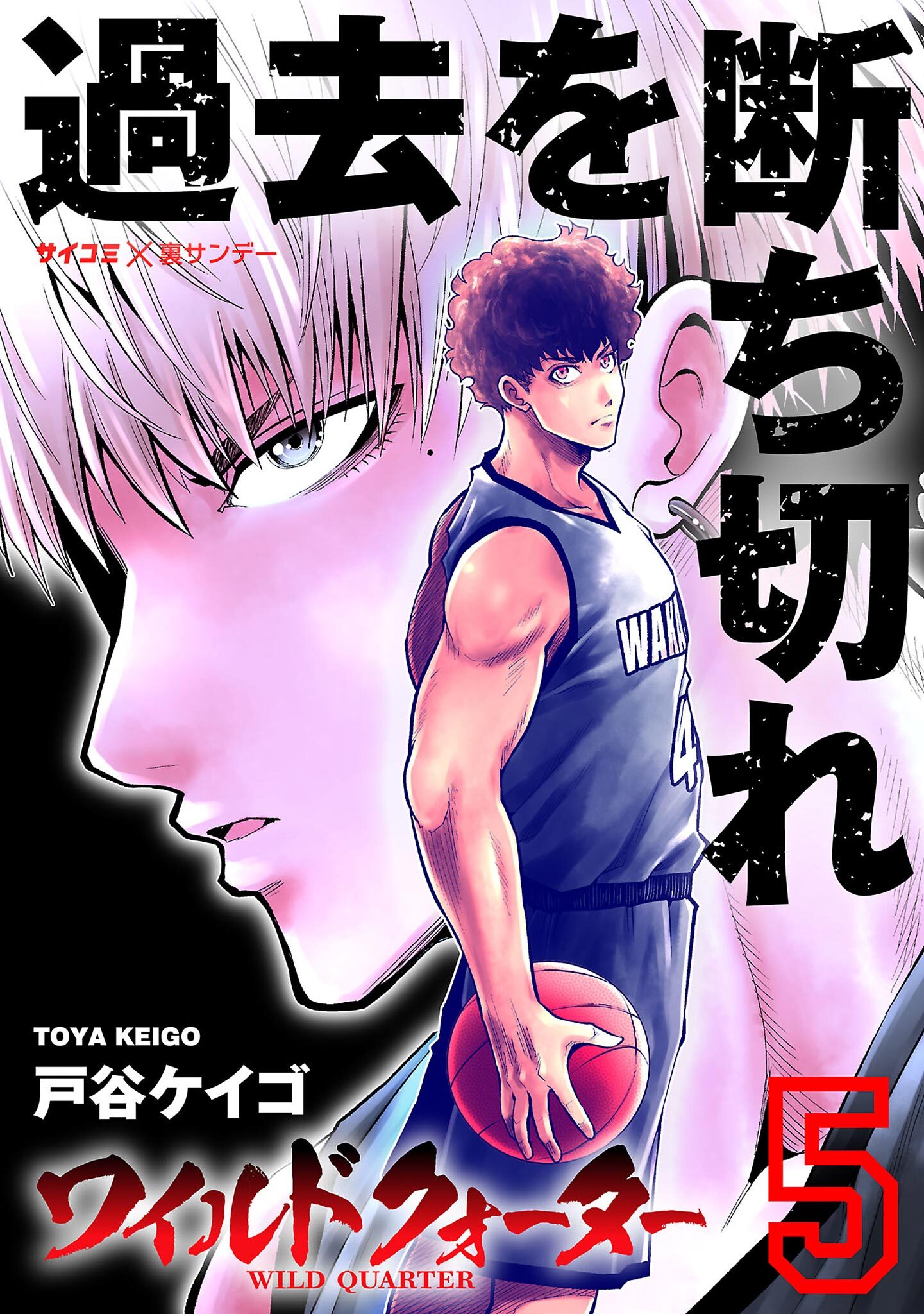 ワイルドクォーター 5