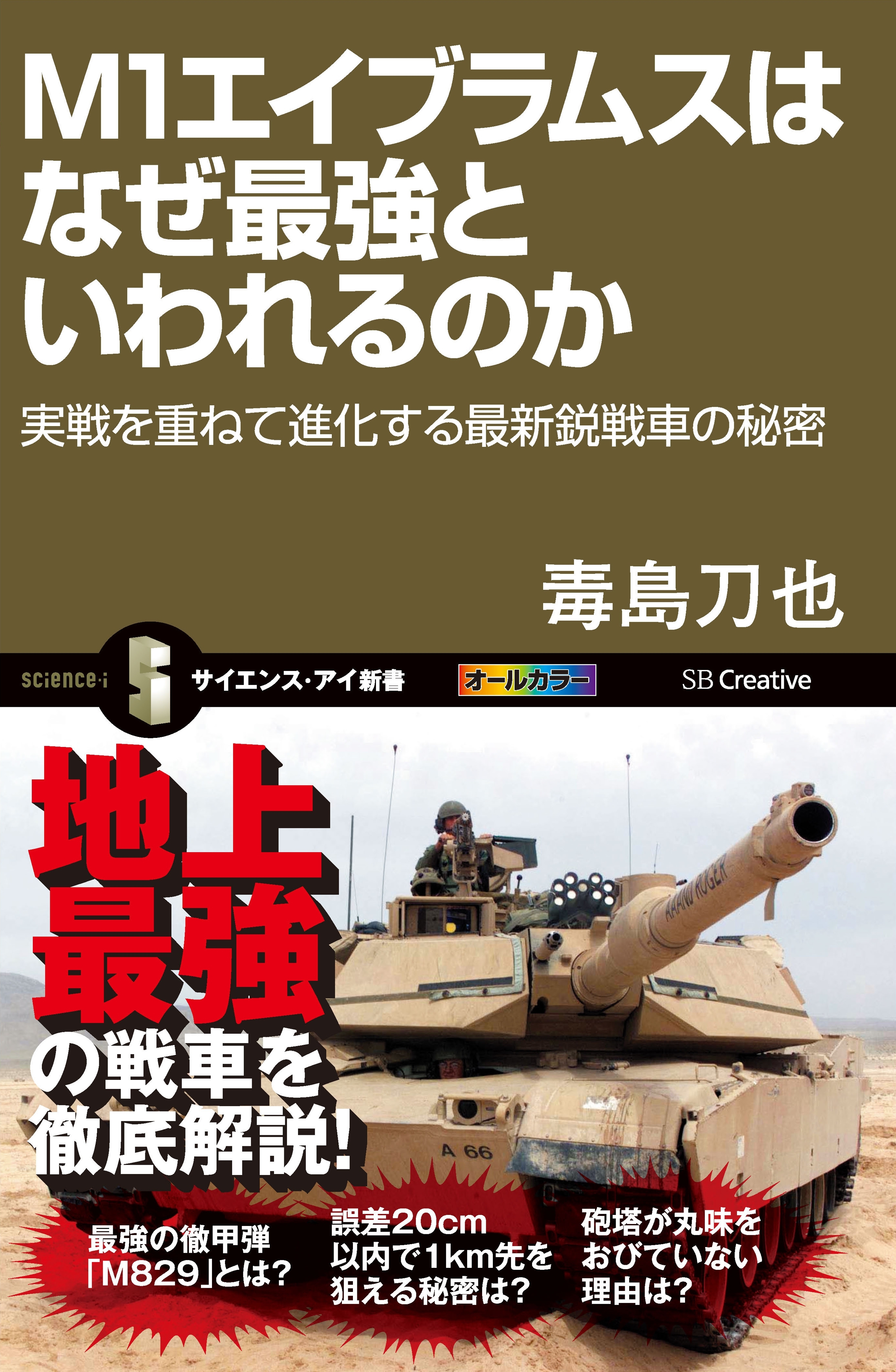 M1エイブラムスはなぜ最強といわれるのか