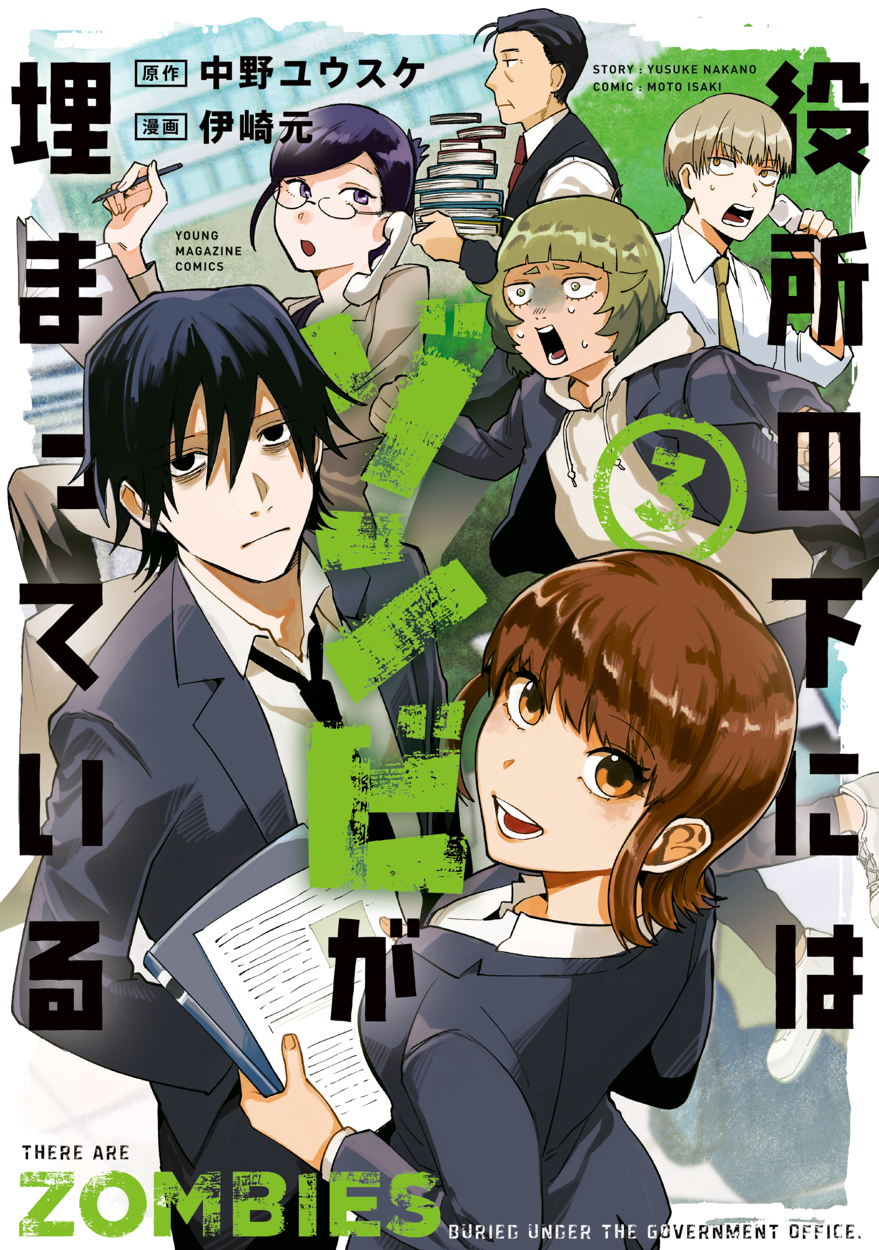 役所の下にはゾンビが埋まっている