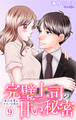完璧上司の甘い秘密~黒川先輩はオカン力高め~ 9