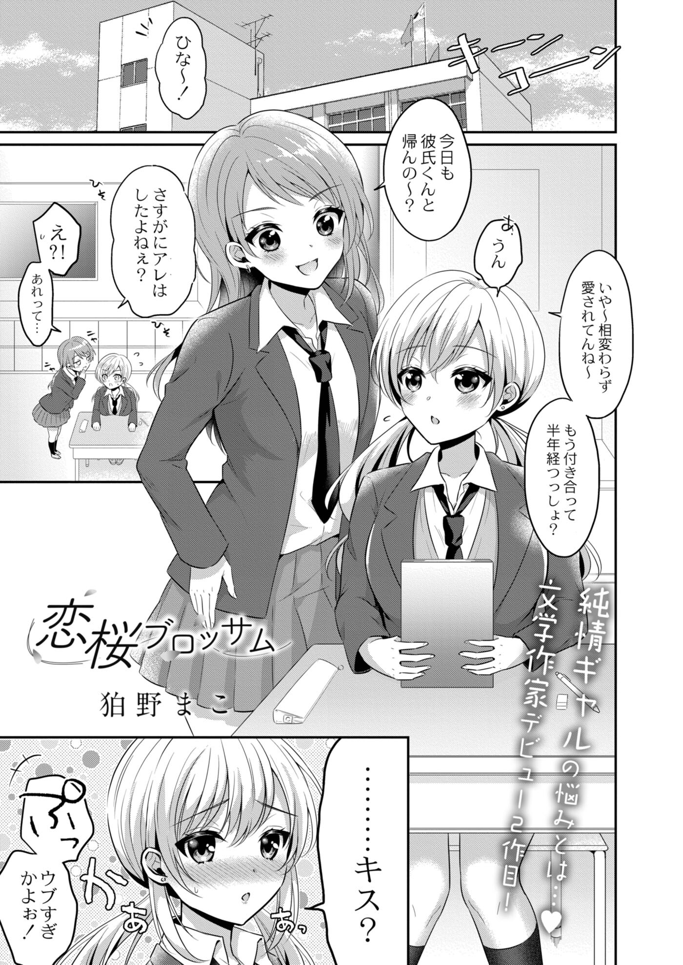 恋桜ブロッサム