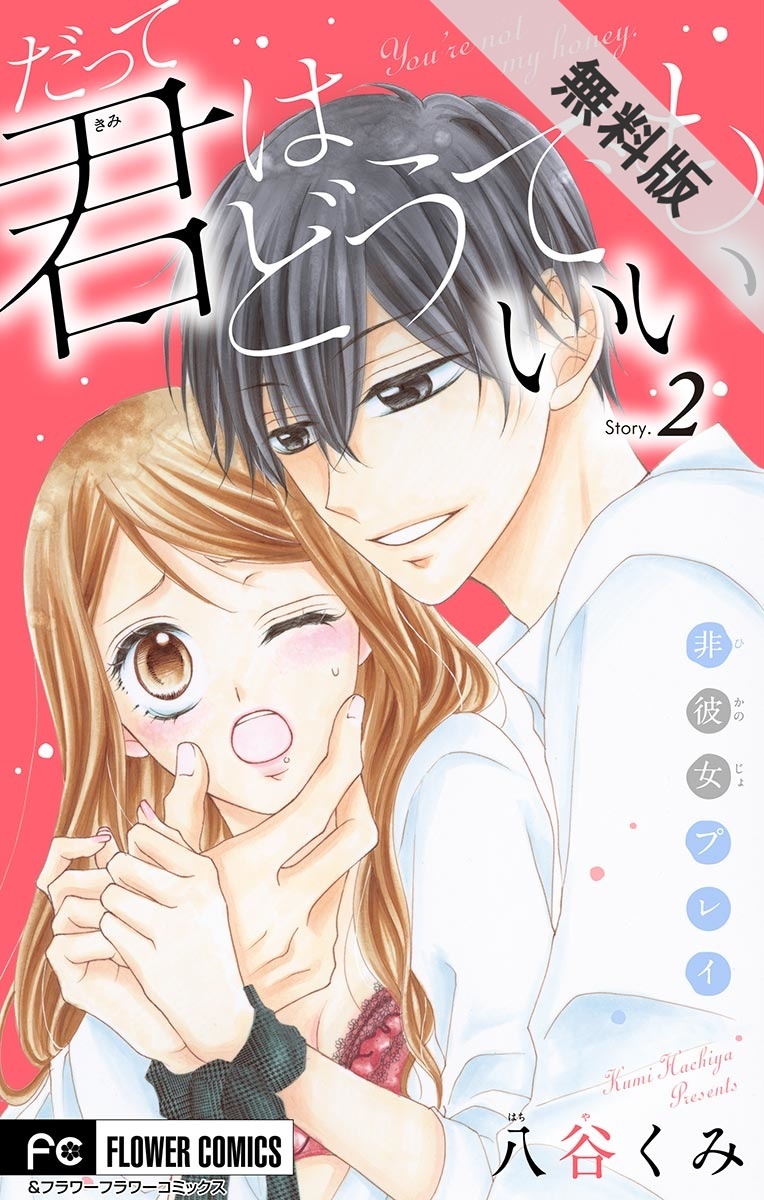 【期間限定　無料お試し版　閲覧期限2021年7月25日】だって君はどうでもいい【マイクロ】　2