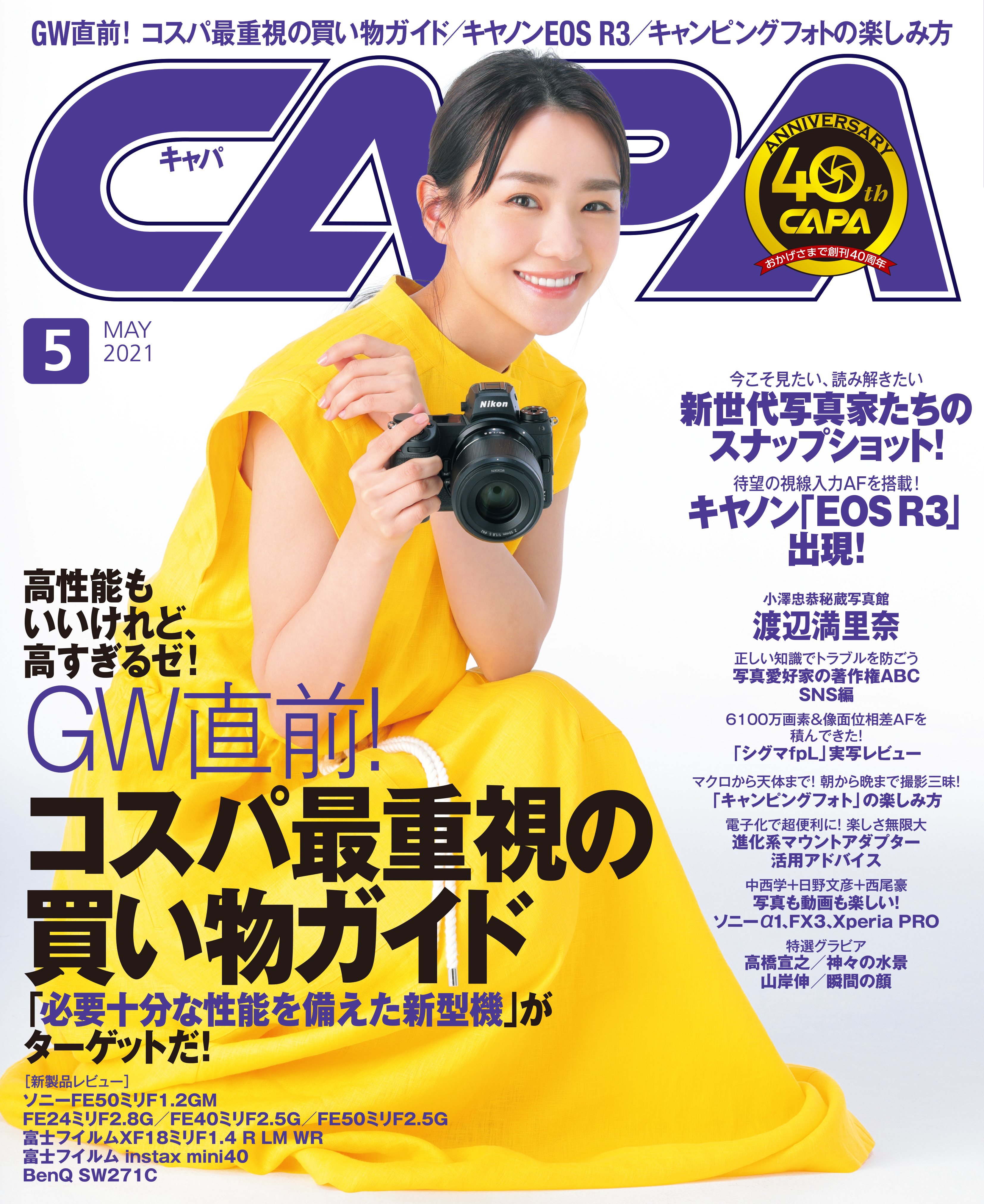 CAPA2021年5月号