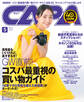 CAPA2021年5月号