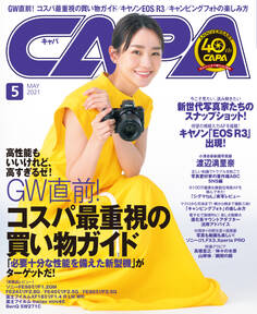 CAPA2021年5月号