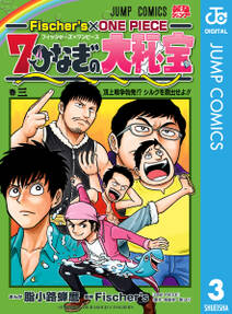 Fischer S One Piece 7つなぎの大秘宝 無料 試し読みなら Amebaマンガ 旧 読書のお時間です Fischer S One Piece 7つなぎの大秘宝 無料 試し読みなら Amebaマンガ 旧 読書のお時間です
