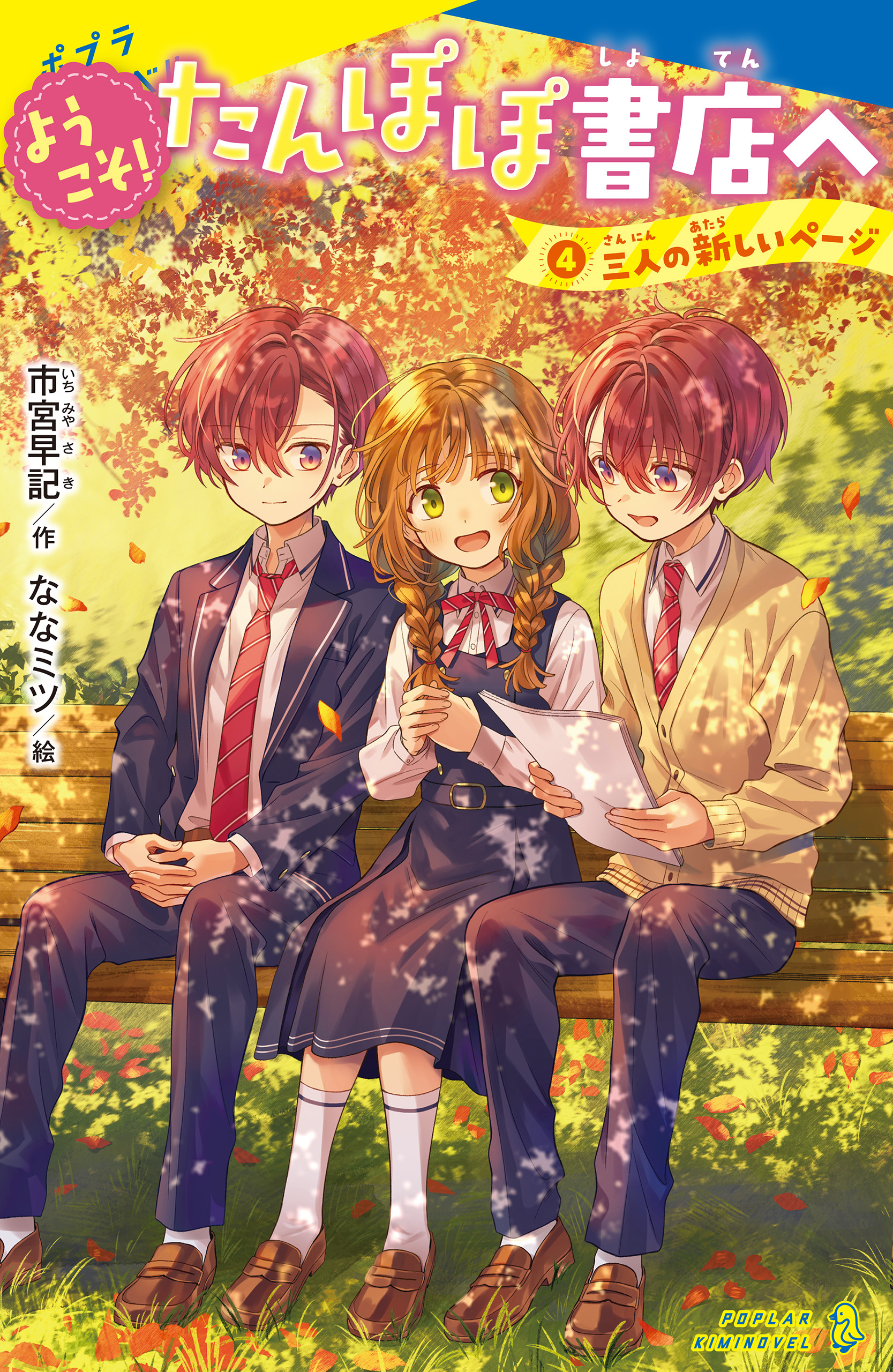 ようこそ！たんぽぽ書店へ