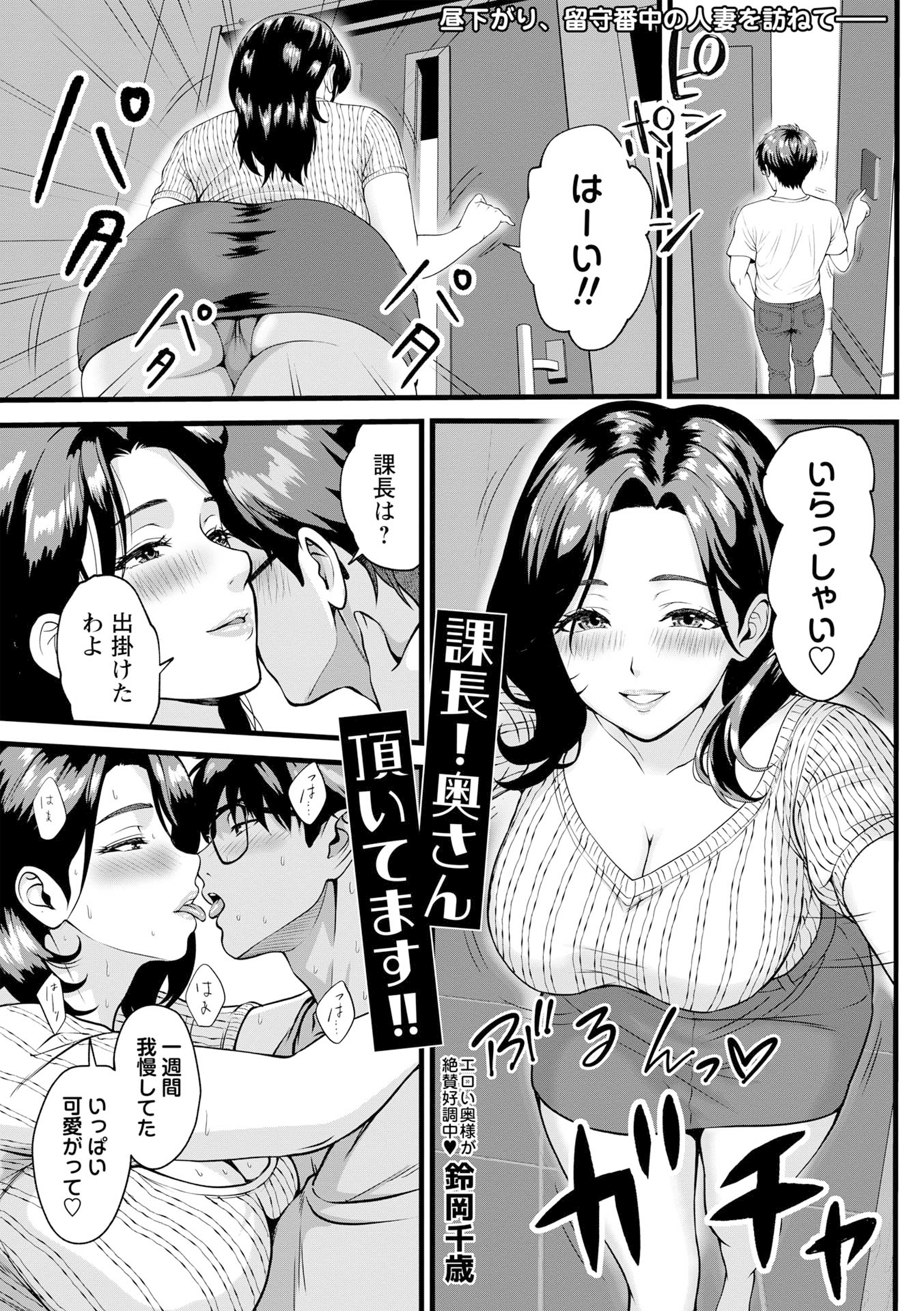 課長！奥さん頂いてます！！