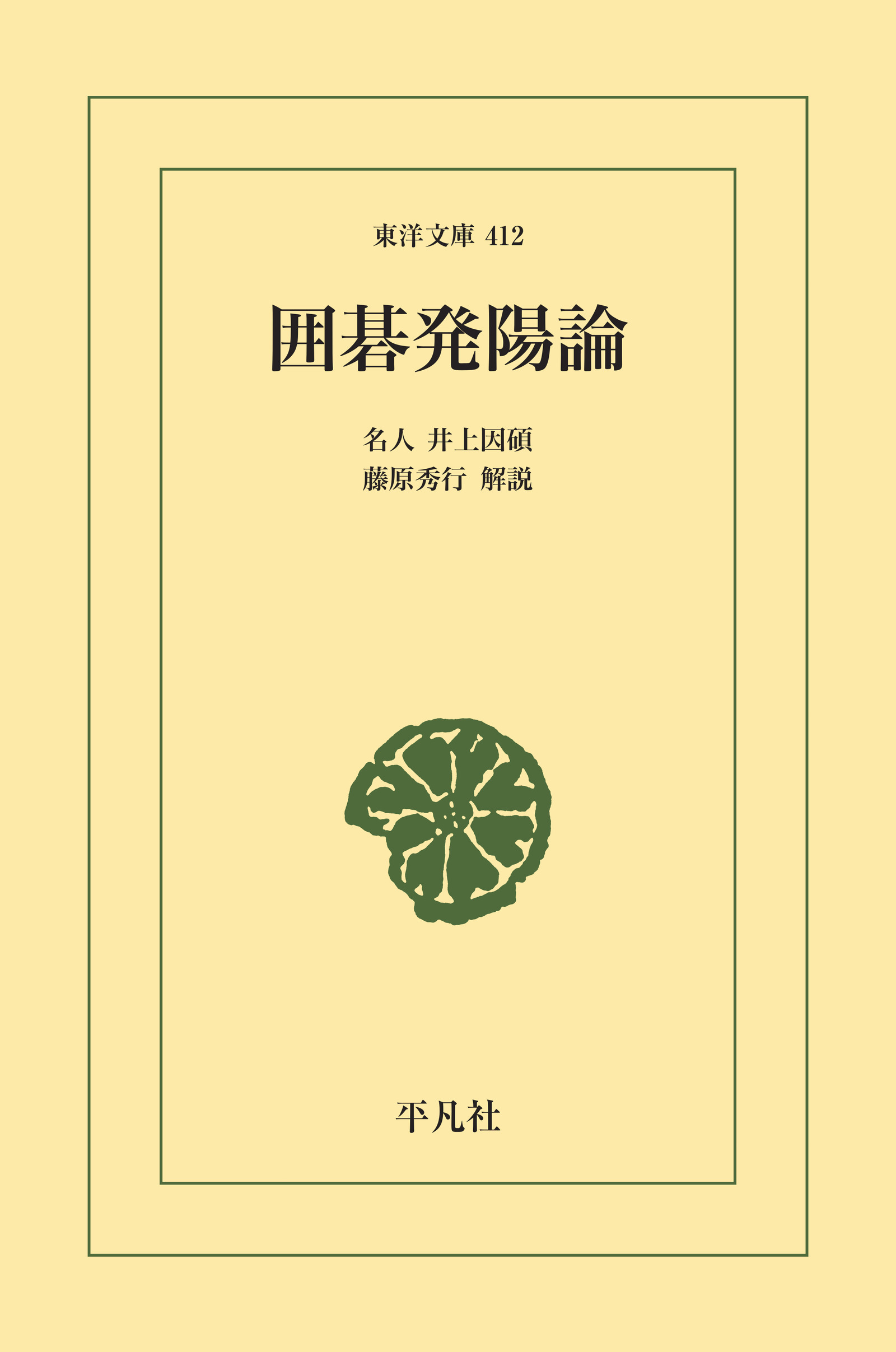 囲碁発陽論