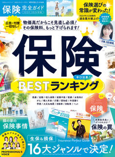 100%ムックシリーズ 完全ガイドシリーズ375 保険完全ガイド