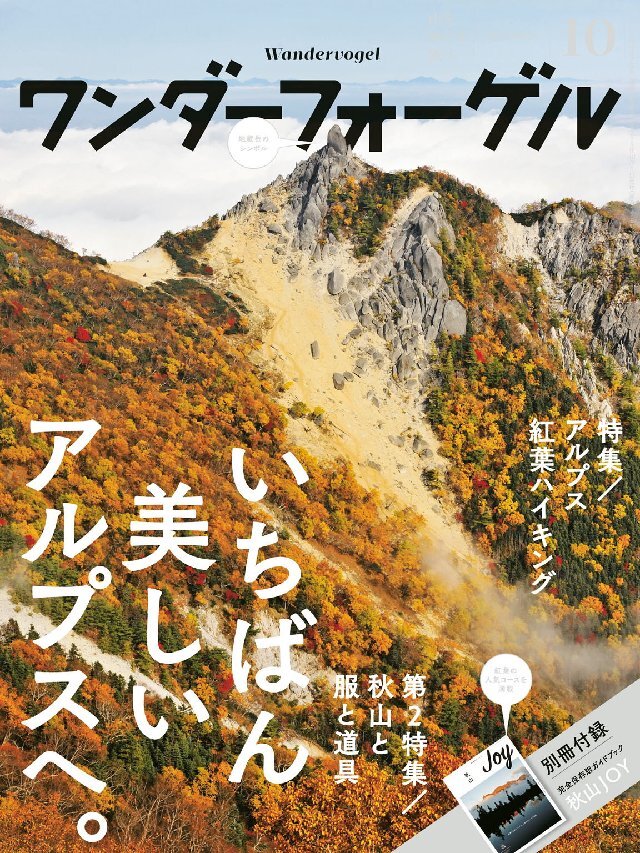 ワンダーフォーゲル 2015年10月号