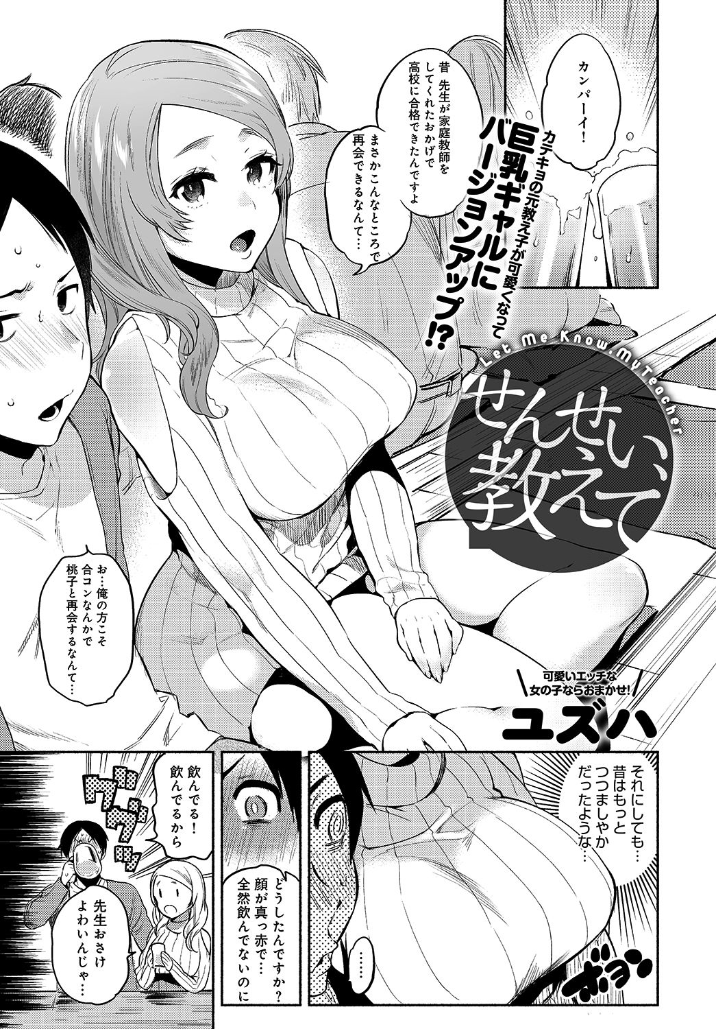 せんせい、教えて