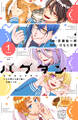 【期間限定 無料お試し版 閲覧期限2026年7月26日】バグダン ※その男たち取り扱い注意につき プチデザ(1)